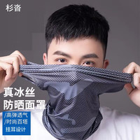 杉沓 Sanda 杉沓 男款防晒面罩头巾