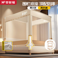 梦多福母婴儿防摔蚊帐架1.8×2米A类家用免安装蒙古包蚊帐方顶全底卧室