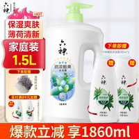 移动端、京东百亿补贴：六神 劲凉酷爽沐浴露 清爽清洁保湿三重薄荷男女家庭装新老包装随机 劲凉1860ml（1500+360）