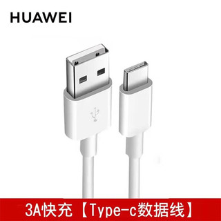 华为 HUAWEI超级快充type-c数据线pura70p60mate60 50 40nova11 10 9pro荣耀90 80x40充电器线闪充线 （简装）华为 HUAWEIType-C数据线1米