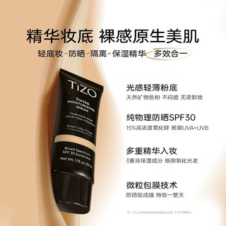  TIZO 养肤防晒隔离 润色精华霜  PA++++ SPF30 50g