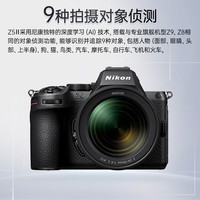 尼康(Nikon)Z5II全画幅微单相机 Z52 拆单机/套机 尼康云创 照片直出 机身防抖 Z5二代微单相机 Z5II+腾龙 Z28-75mm F/2.8 G2 套餐一【64G入门必备套餐】