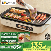 小熊 烤肉锅 电烤盘 电烤炉烧烤 家用电烧烤炉 多功能大功率大烤肉盘 烤串机 5-7人用 DKL-Y15C1