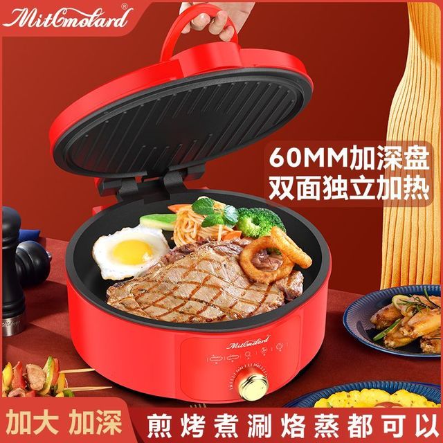 摩兰德 Mitcmolard 电饼铛家用双面加热煎饼锅加深加大可拆洗烤烙饼电饼档新款