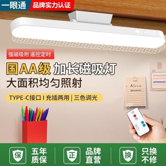 一眼通 酷毙灯 磁吸床头LED灯 可充电