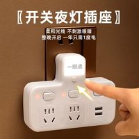 一转多功能多孔转换插座带USB夜灯接线板排插排办公宿舍独立开关