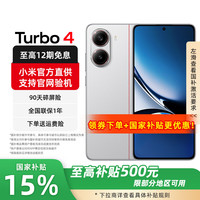 小米 Xiaomi REDMI 红米Turbo4  新品5G小米红米手机 天玑8400-Ultra  祥云白 12GB+256GB