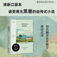 当当网 克林索尔的最后夏天 赫尔曼黑塞 自传式小说