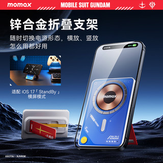  momax/摩米士 无线快充 磁吸充电宝 自带线 支架