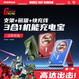  momax/摩米士 无线快充 磁吸充电宝 自带线 支架