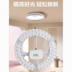 FSL 佛山照明 led吸顶灯芯贴片改造灯板led灯盘模组光源吸顶灯灯芯