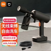 Xiaomi小米无线洗车机2多功能家用锂电高压洗车水枪便携自助洗车机水枪