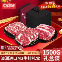 鲜安漫 澳洲进口M3+牛排礼盒 1500g 眼肉西冷板腱各500g