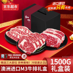 鲜安漫 澳洲进口M3+牛排礼盒 1500g 眼肉西冷板腱各500g