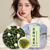 林宝仙珍茉莉乌龙茶 75g 茉莉花香冷泡茶三角袋泡水喝花草茶养生茶