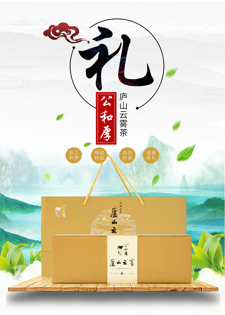 GONGHEHOU 公和厚庐山云雾茶景德镇瓷罐礼盒装102g 【报价价格评测怎么