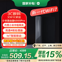 小米 Xiaomi BE6500 Pro 双频6500M 家用千兆Mesh无线路由器 Wi-Fi 7