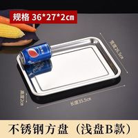 宅居姐妹特厚烧烤长方形盘子烧烤铁盘子蒸饭盘托盘龙虾盆 特厚36*27*2