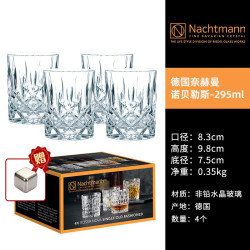 Nachtmann 德国进口水晶玻璃洋酒杯啤酒威士忌杯果汁饮料杯子套装