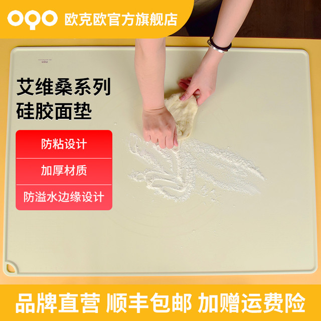 欧克欧 OQO 硅胶面垫面板揉面包饺子耐高温大号加厚家用烘焙食品级