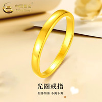 中国黄金(CHINA GOLD)足金素圈戒指男女情侣一对黄金指环对戒母亲节生日礼物送女友老婆 光圈戒指【女款】约1.9g-2g