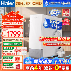 海尔 Haier 智纯系列 HRO10H99-2U1 反渗透纯水机 1000G 冰雪白