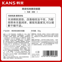 韩束眼霜弹润紧致眼霜淡纹抗皱眼圈眼袋补水保湿紧致细纹抚纹护肤品 悦夜睛采眼霜30g