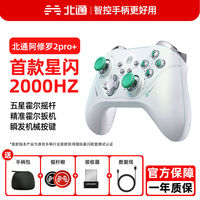 百亿补贴：北通 阿修罗2pro+星闪游戏手柄多模蓝牙无线霍尔扳机PC电脑版STEAM双人成行switch手柄任天堂 阿修罗2pro+星闪手柄