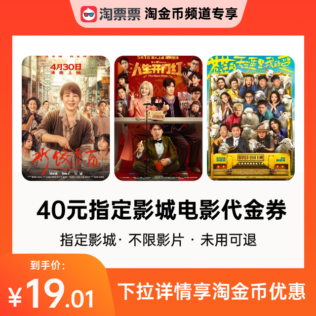 19.01淘票票40元观影代金券指定影城不限影片《全国通用》