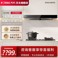 百亿补贴：方太 03-EMD20T+TH3B油烟机燃气灶组合家用顶吸23风量烟机官方旗舰