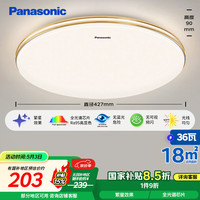 松下 Panasonic HHXN4037L 吸顶灯全光谱护眼现代简约儿童房星空效果卧室餐厅灯具 36瓦金