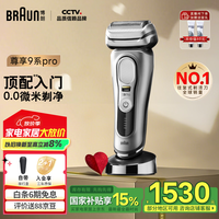 BRAUN 博朗 9系Pro 9517S 电动剃须刀