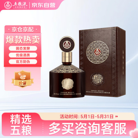 五粮液白酒_五粮液WULIANGYE 股份金碧辉煌至尊版浓香型白酒52度