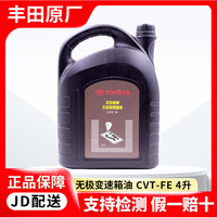 丰田 CVT-FE 4L 一丰无级变速箱油