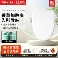 百亿补贴：东芝 T3-85D6 智能马桶盖