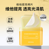 MEDIHEAL 美迪惠尔 面膜湿敷舒缓修护补水保湿清洁多功能任选