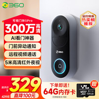 360 可视门铃5 Pro
