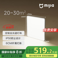 米家 MIJIA 吸顶灯 L60初次免费安装智能控制现代客厅灯小爱智能语音85W