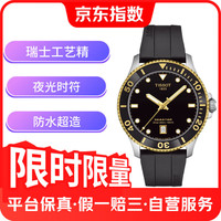 天梭 海星系列 男士石英腕表 T120.410.27.051.00