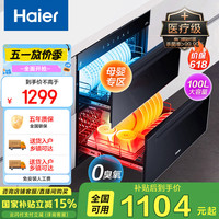 海尔 Haier ZQD100F-EB03 嵌入式消毒柜 100L