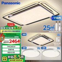 松下 Panasonic 适悦光调色吸顶灯 遥控-4灯 三室一厅