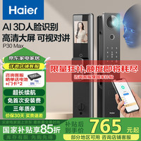 海尔 Haier 智能门锁人脸识别电子锁密码门锁入户门防盗门家用指纹锁P30Max 人脸解锁 视频通话