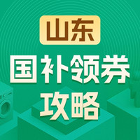 国家补贴、今日必买：实时更新❗️各大平台国补政策超全攻略