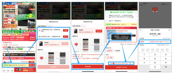 国家补贴:吉林地区国家补贴领券攻略