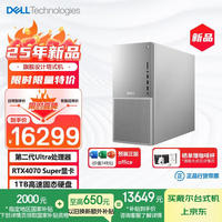 戴尔 XPS 25年新款 游戏台式电脑(Ultra 7-265 32G 1T RTX4070 Super)设计图站 畅玩黑神话