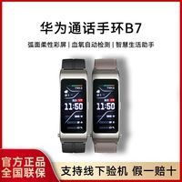百亿补贴：华为 HUAWEI 手环B7智能通话运动手环测血氧心率睡眠