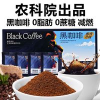 云摩咖啡 农科院黑咖啡速溶0脂0蔗糖减燃美式云南小粒纯粉提醒神脑云摩