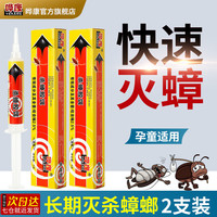 晔康 蟑螂药 全窝端 屋贴杀虫剂 家用厨房 5g*2盒