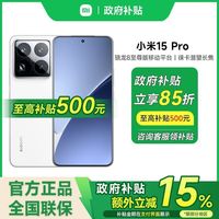 百亿补贴：小米 Xiaomi 15 Pro 5G  1T版本手机 骁龙8至尊版