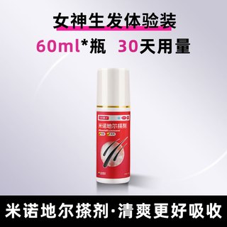 万汉靓力米诺地尔搽剂60ml溶液剂男女用外用防脱生发液店